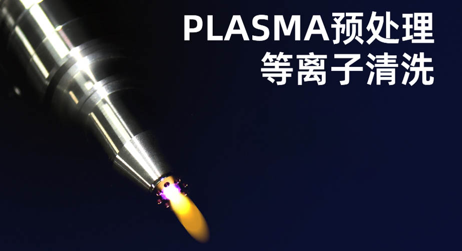 等離子清洗、激光清洗、紫外線/臭氧清潔對比
